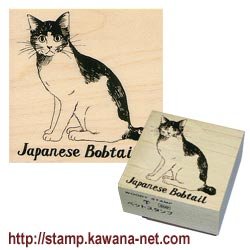 画像1: ペットスタンプA・ジャパニーズボブテイル（日本猫）