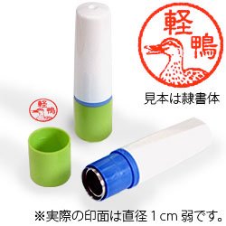 インク朱色・ホルダーグリーン