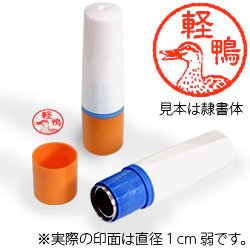 インク朱色・ホルダーオレンジ