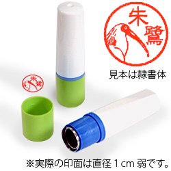 インク朱色・ホルダーグリーン