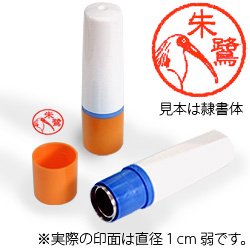 インク朱色・ホルダーオレンジ