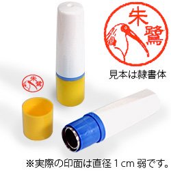 インク朱色・ホルダーイエロー