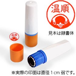 インク朱色・ホルダーオレンジ