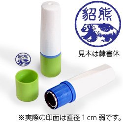 インク青・ホルダーグリーン