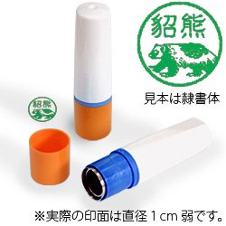 インク緑・ホルダーオレンジ