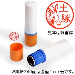 インク朱色・ホルダーオレンジ